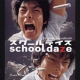 Schooldaze Original Soundtrack