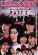 Onyanko Club In Getsuyou Dorama Land Box 2