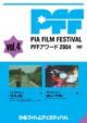 �҂��t�B�����t�F�X�e�B�o��: Pff�A���[�h 2004: Vol.4