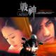 Senshin Mars Original Television Drama Soundtrack
