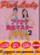Pink Lady : How to Dance (dvd)Vol.2