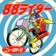 88 Rider �yCopy Control CD�z