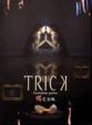 Trick -Troisieme Partie Dvd-box