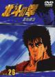 Hokutonoken Vol.26