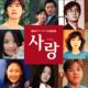 Korean TV Drama Songs