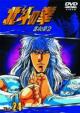 Fist Of The North Star Vol.24