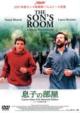 The Son`s Room