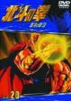 Hokutonoken Vol.20
