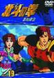 Hokutonoken Vol.19