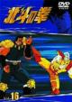 Fist Of The North Star Vol.16