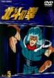 Fist Of The North Star Vol.5