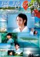 Ruri No Shima Special 2007 -Hatsukoi-