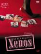 Xenos [mishiranu Hito] Dvd-Box