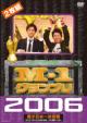 M-1 Grandpri 2006 Kanzen Ban Shijo Hatsu! Aratanaru Densetsu No Tanjo-Kanzen Yusho Heno Michi-