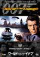 007/The World Is Not Enough Digital Remaster Version