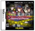 Simple ds Series: Vol.15 The Kanshikikan 2: Aratanaru Yattsu no Jiken wo Touch Seyo
