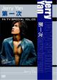 F4 Tv Special Vol.5 Jerry Yan[dai Ichiji]