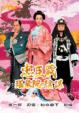 Chushingura Yozeiin No Inbo Dvd-Box