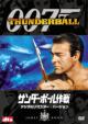 007/Thunderball Digital Remaster Version