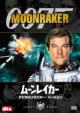 007/Moonraker Digital Remaster Version