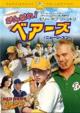 Bad News Bears Special Collector`s Edition