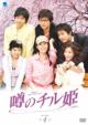 Famous `chil`Princesses Dvd-Box 4