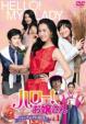 Hello! My Lady: Vol.1