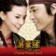 Song Of The Prince Original Soundtrack
