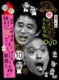 Downtown No Gaki No Tsukai Ya Arahende!!Downtown Kessei 25nen Kinen Dvd Eikyu Hozon Ban 10(Batsu)ham