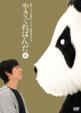 Yasagure Panda Kinban