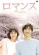 Romance Dvd-Box 1