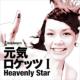 CPbc I -Heavenly Star-
