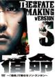 The Fate: Ver.S: Making DVD featuring Song Seung Hun
