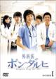 Surgeon Bong Dal-Hee Dvd Box 1
