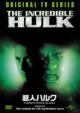 The Incredible Hulk Original TV Special Collection Vol.2