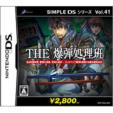 Simple Ds Series Vol.41 The Bakuden Shorihan