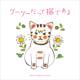 Gou-Gou Datte Neko De Aru Original Soundtrack