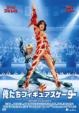 Blades Of Glory