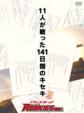 Document Of Rookies-11nin Ga Tatakatta 141nichikan No Kiseki-Kanzen Ban