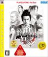 Ryu ga Gotoku Kenzan!: Playstation3 The Best
