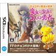Chocobo and the Magic Picture Book: The Witch, the Girl, and the Five Heroes