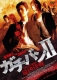 Gachi-Ban 2 Saikyou Kessen