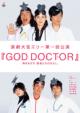 God Doctor