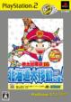 Momotaro Dentetsu 16: Playstation2 The Best