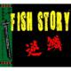 Fish Story