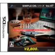 Simple Ds Series: Vol.47 The Suiri : Shinshou 2009