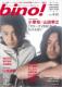 Bino! -cinema & Entertainmet Magazine-Vol.4