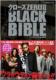 CROWS ZERO II THE BLACK BIBLE