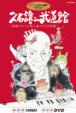 Hisaishi Joe In Budokan -Miyazaki Anime To Tomoni Ayunda 25 Nenkan