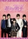 Navigate Of Hana Yori Dango-Boys Over Flowers